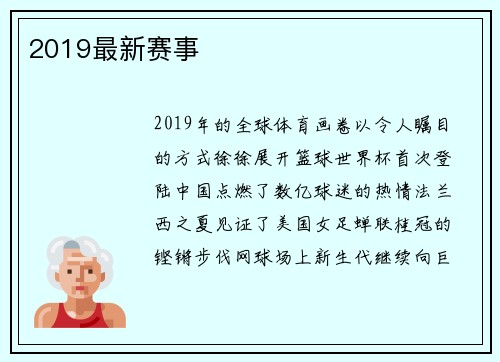 2019最新赛事